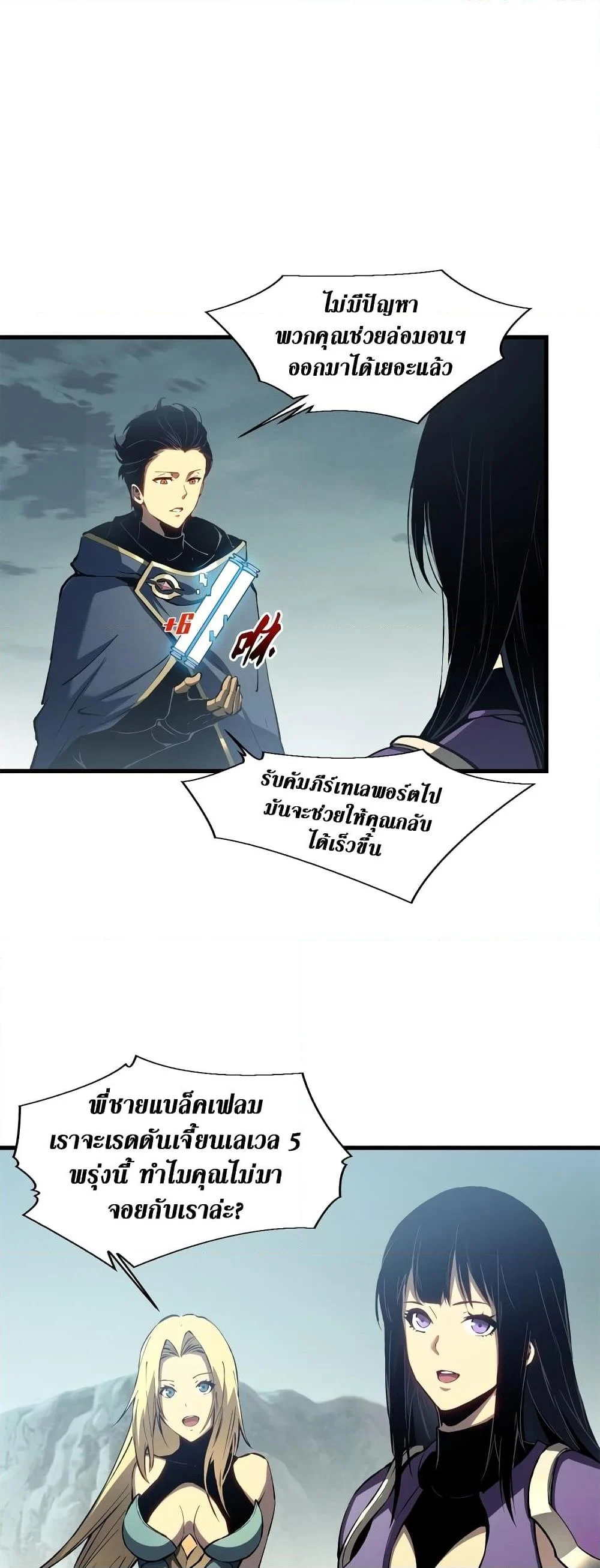 Reincarnation of the Strongest Sword God ตอนที่ 42 page 21