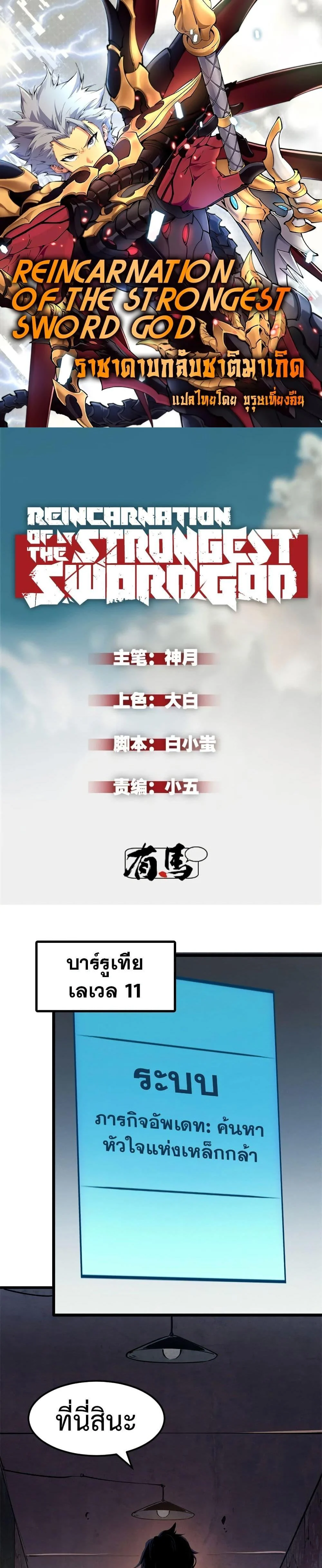 Reincarnation of the Strongest Sword God ตอนที่ 43 page 0