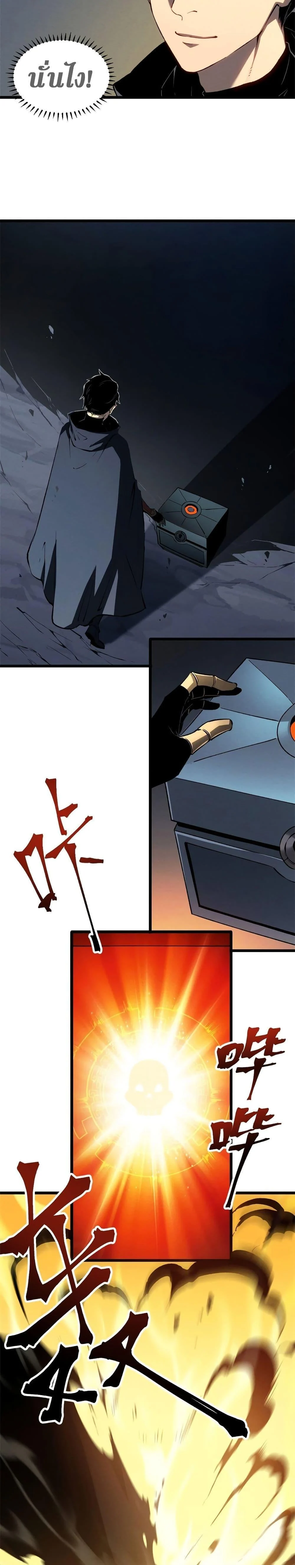 Reincarnation of the Strongest Sword God ตอนที่ 43 page 4