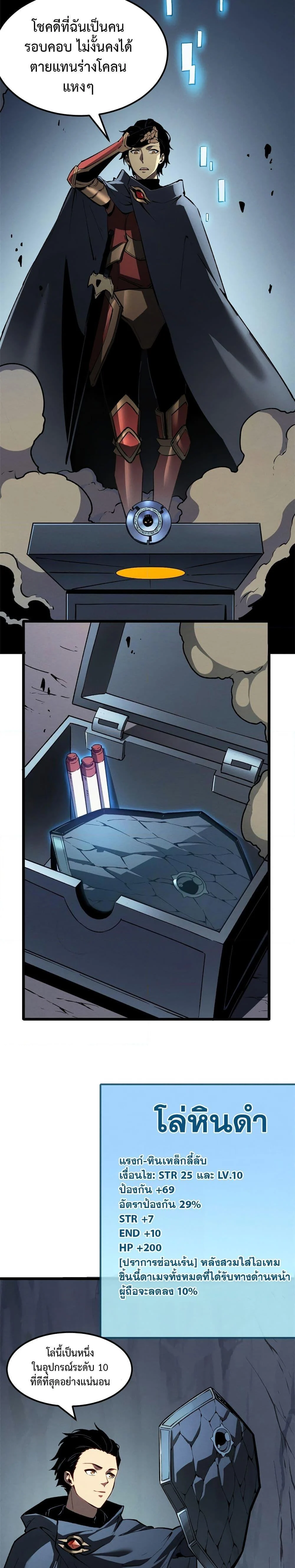 Reincarnation of the Strongest Sword God ตอนที่ 43 page 6