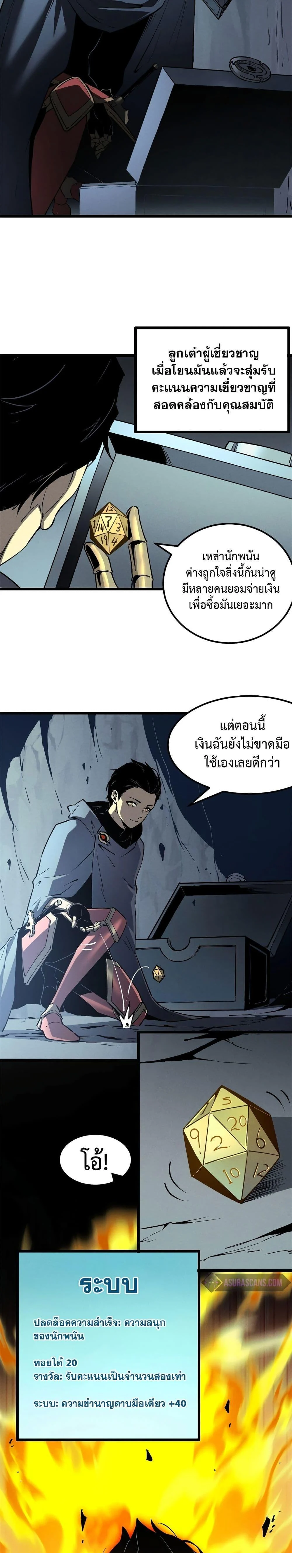 Reincarnation of the Strongest Sword God ตอนที่ 43 page 7