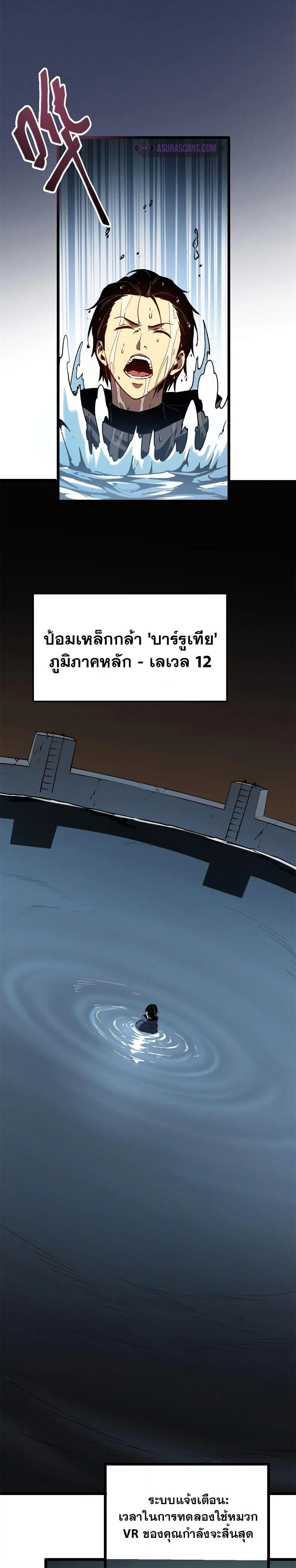 Reincarnation of the Strongest Sword God ตอนที่ 43 page 11