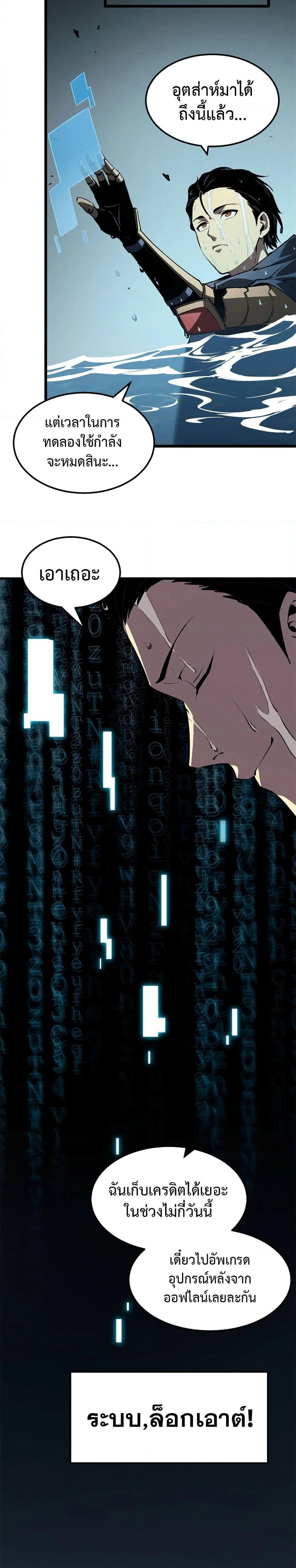 Reincarnation of the Strongest Sword God ตอนที่ 43 page 12