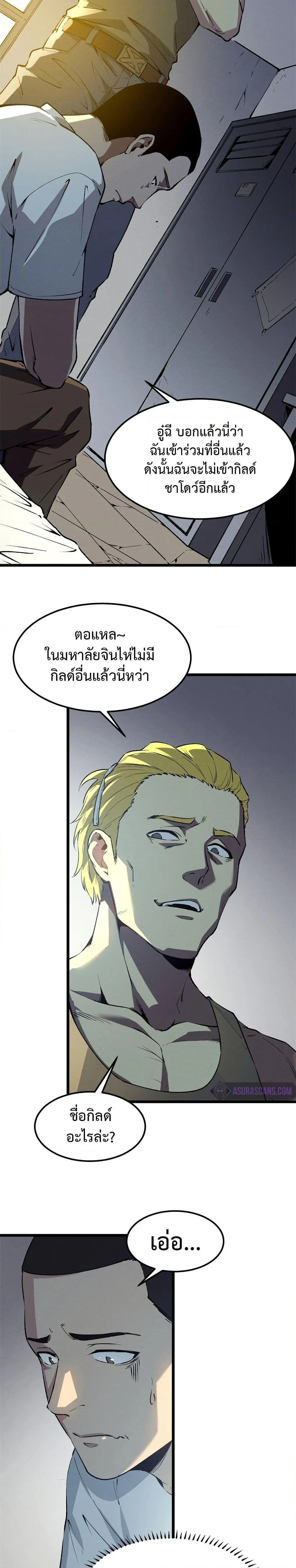 Reincarnation of the Strongest Sword God ตอนที่ 43 page 14