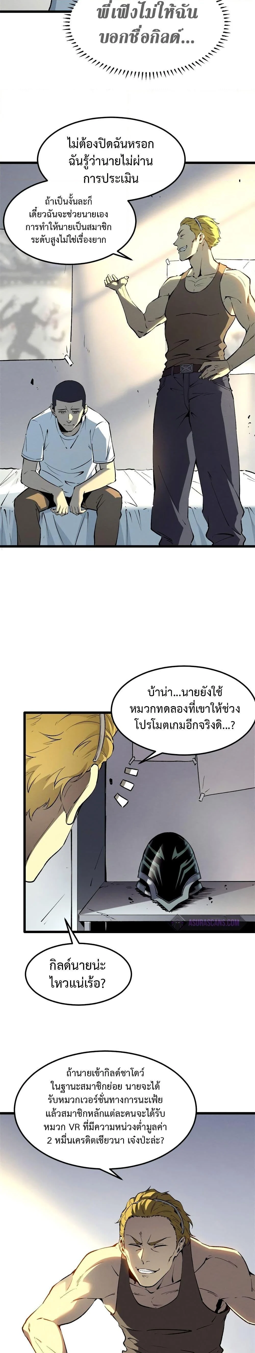 Reincarnation of the Strongest Sword God ตอนที่ 43 page 15