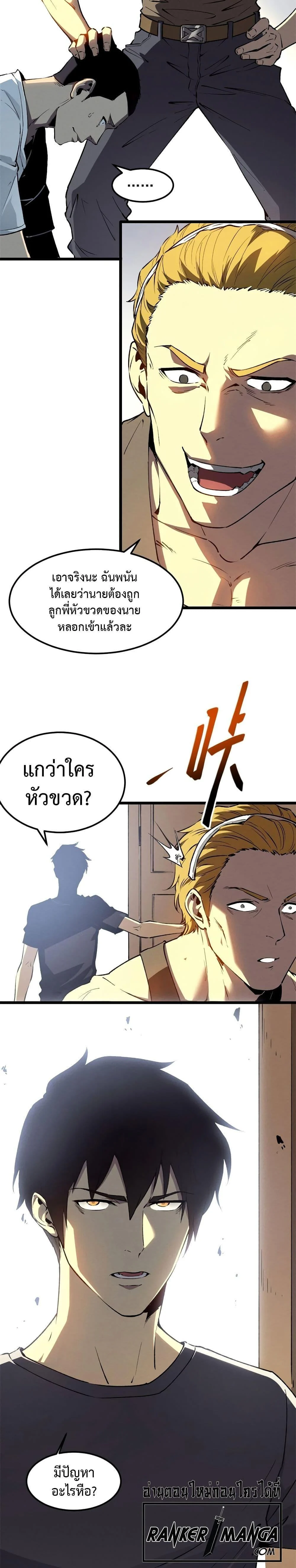 Reincarnation of the Strongest Sword God ตอนที่ 43 page 16