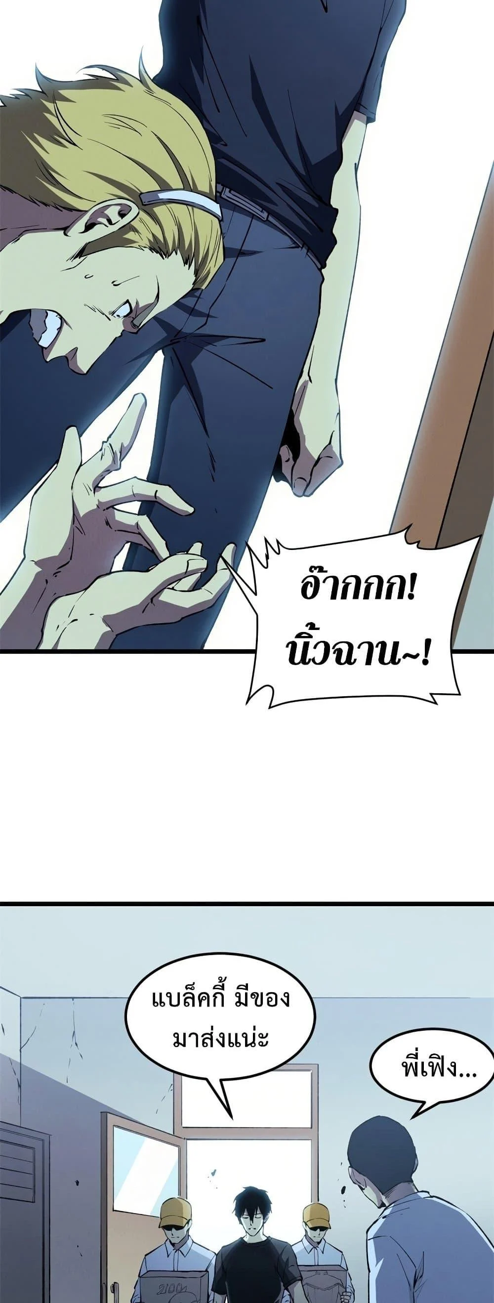 Reincarnation of the Strongest Sword God ตอนที่ 44 page 4