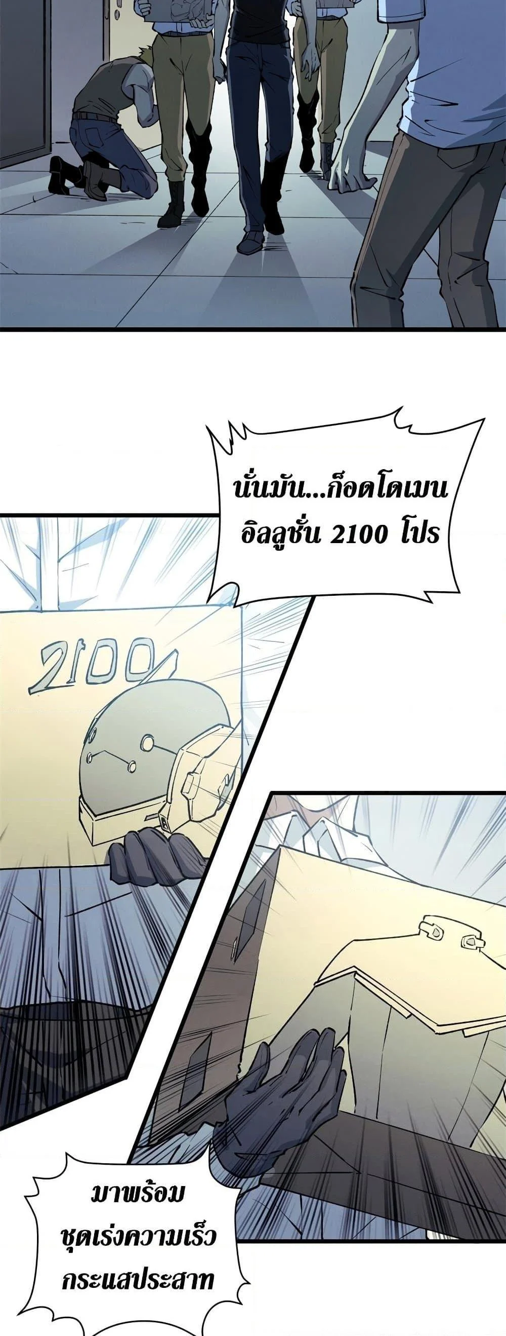 Reincarnation of the Strongest Sword God ตอนที่ 44 page 5