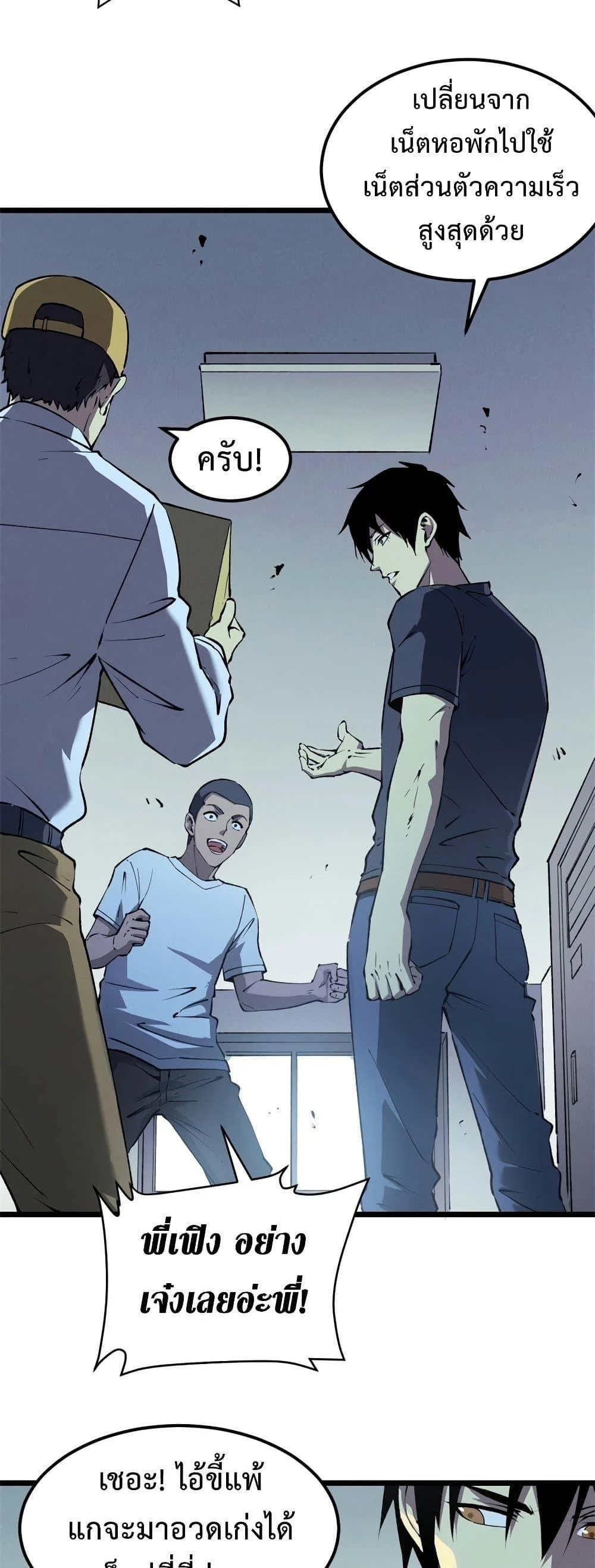 Reincarnation of the Strongest Sword God ตอนที่ 44 page 6