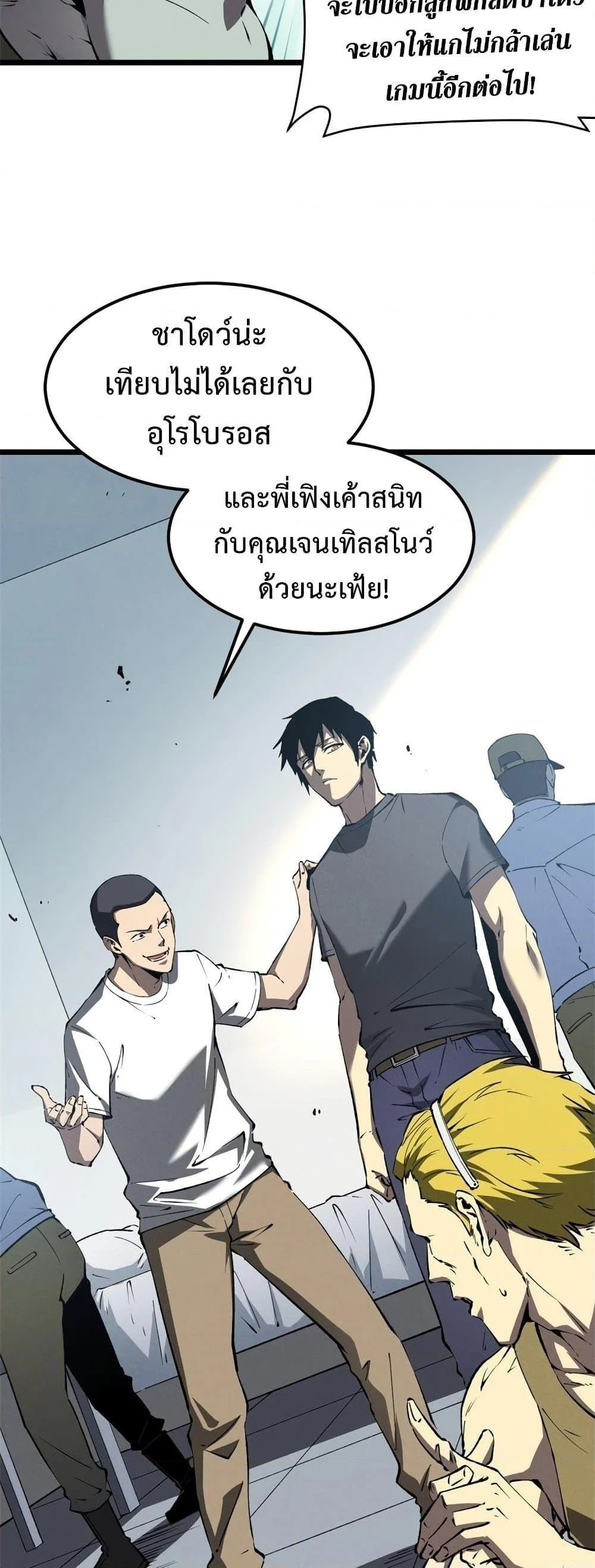 Reincarnation of the Strongest Sword God ตอนที่ 44 page 8