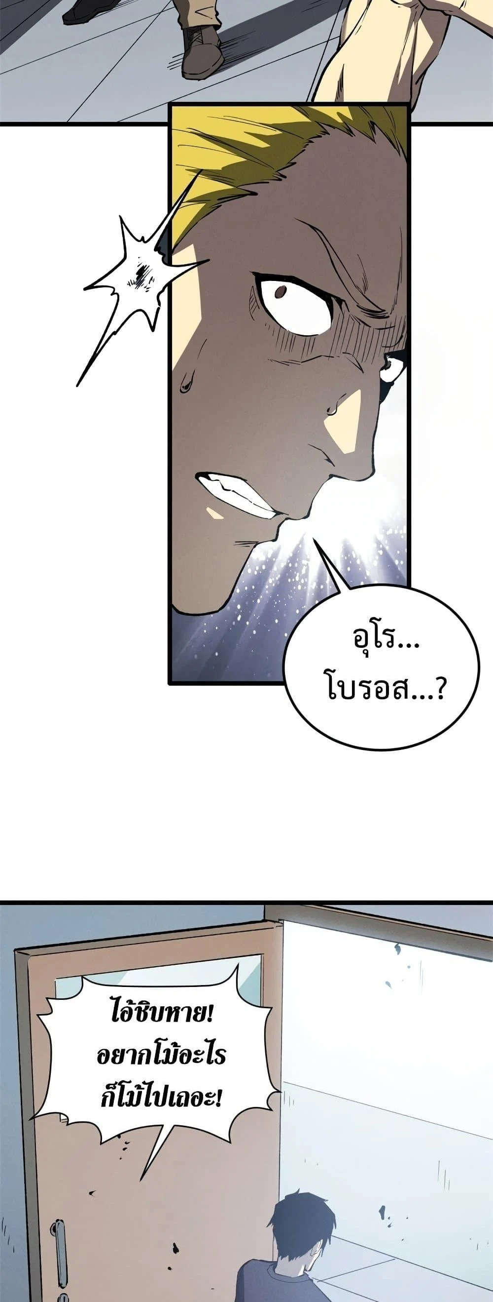 Reincarnation of the Strongest Sword God ตอนที่ 44 page 9