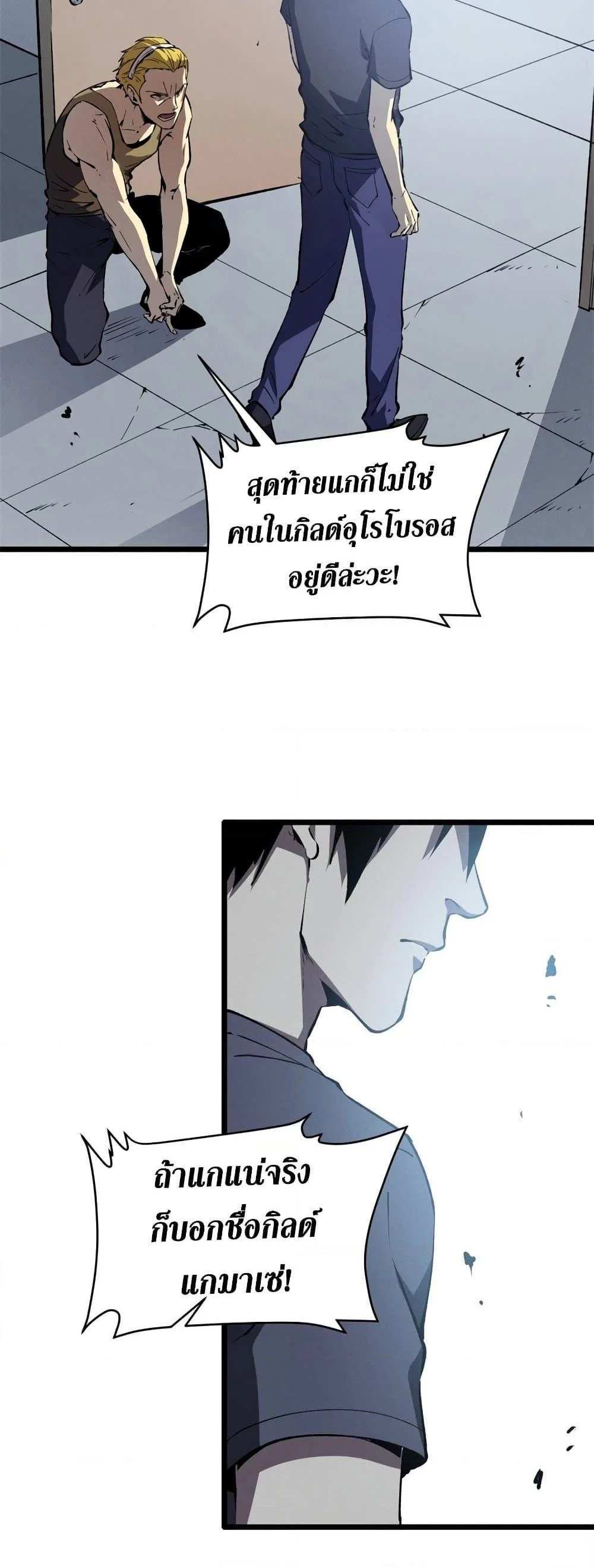 Reincarnation of the Strongest Sword God ตอนที่ 44 page 10