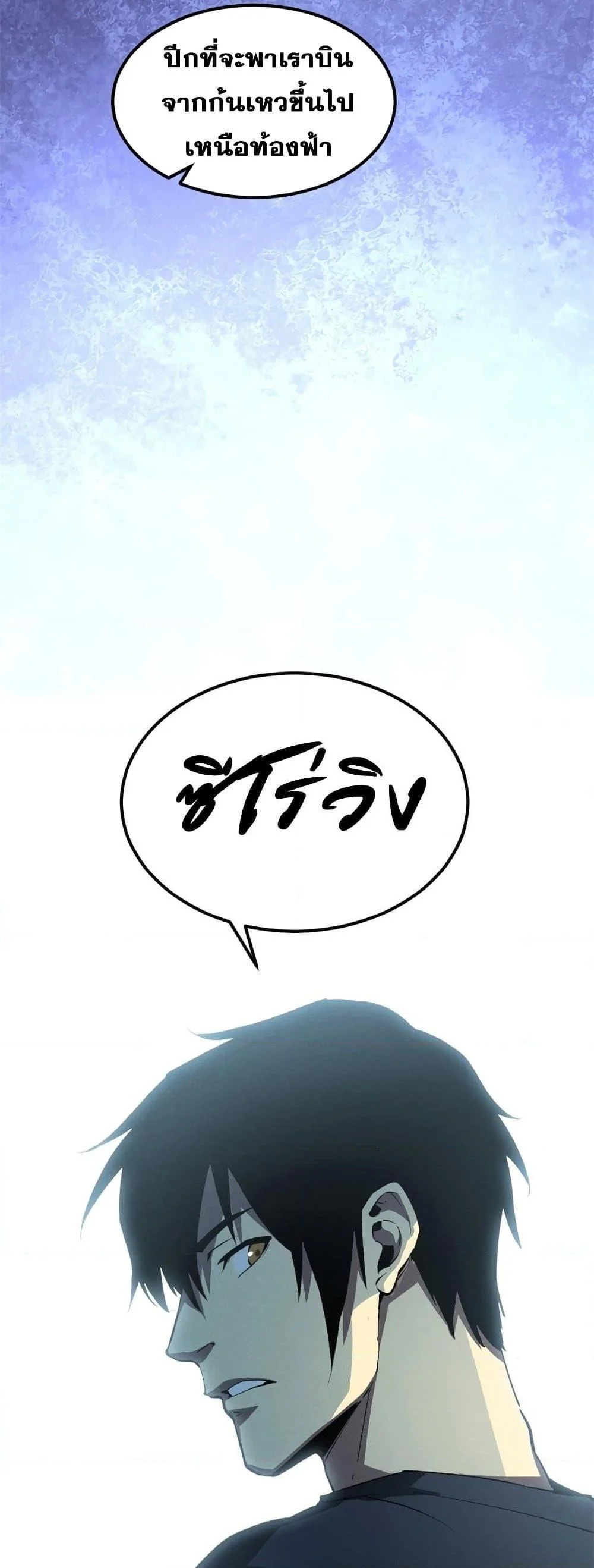 Reincarnation of the Strongest Sword God ตอนที่ 44 page 12