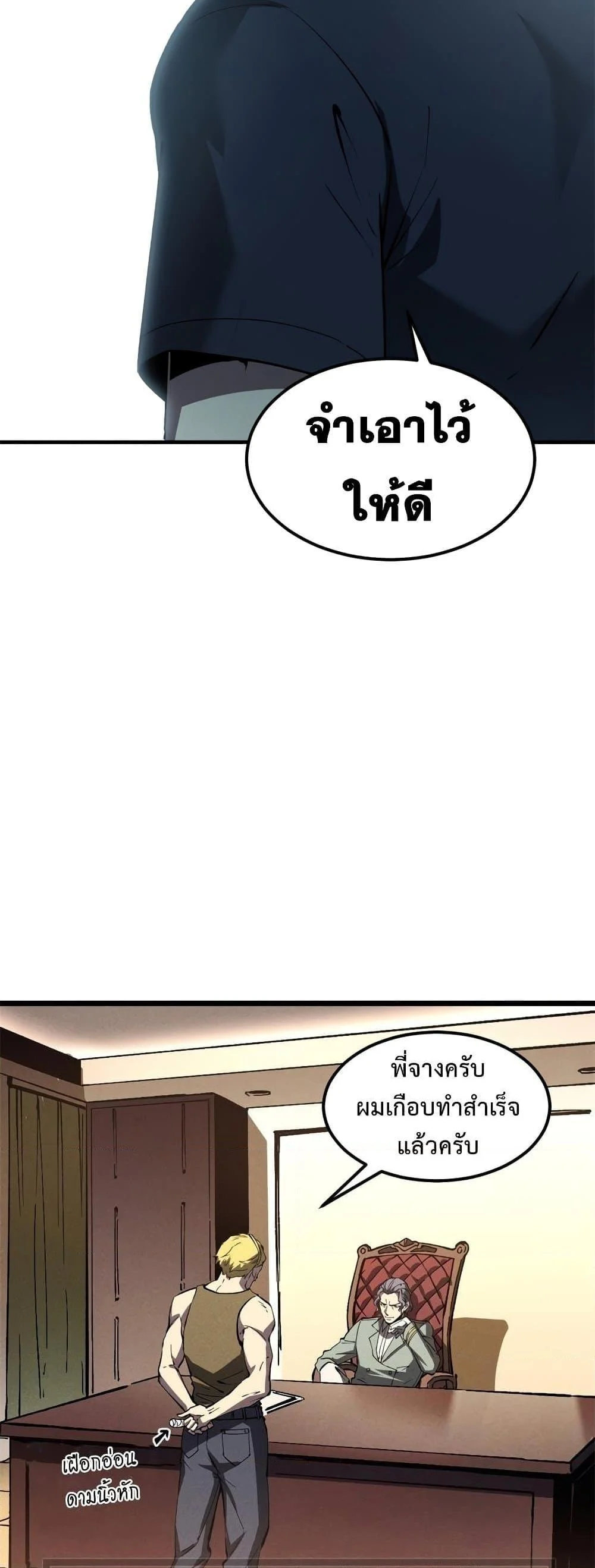 Reincarnation of the Strongest Sword God ตอนที่ 44 page 13