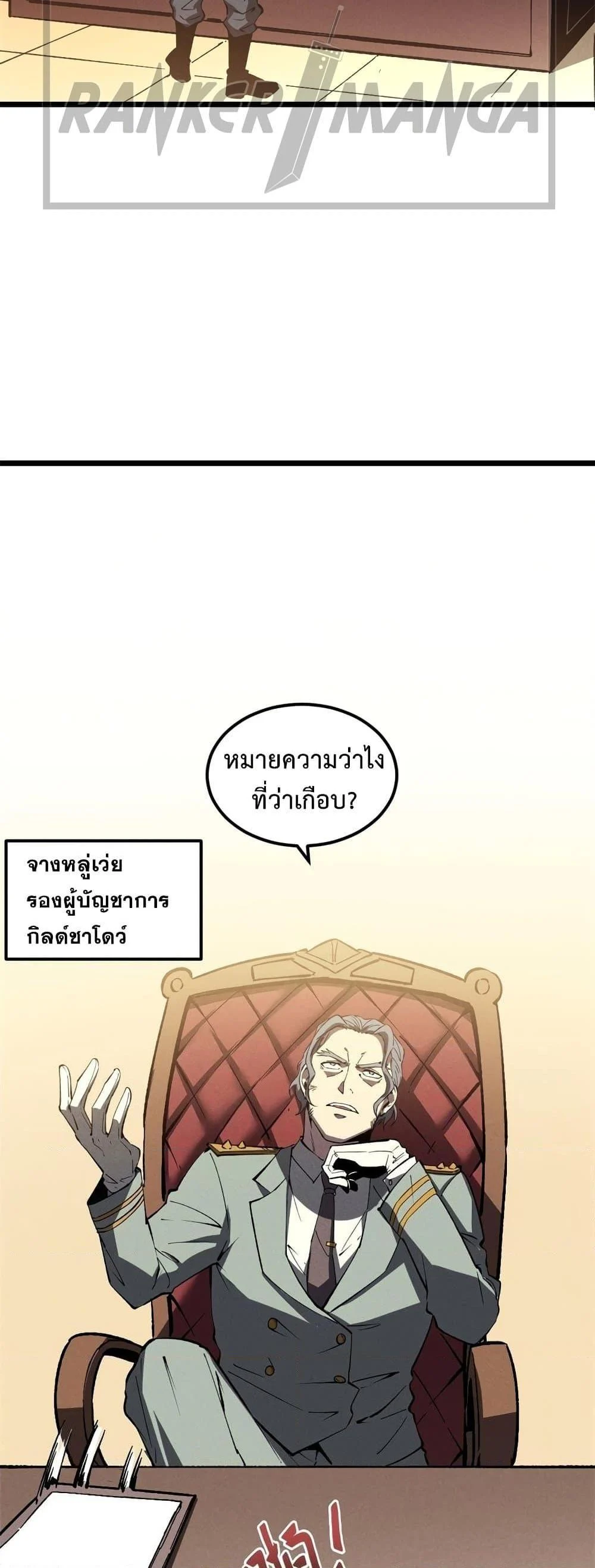 Reincarnation of the Strongest Sword God ตอนที่ 44 page 14