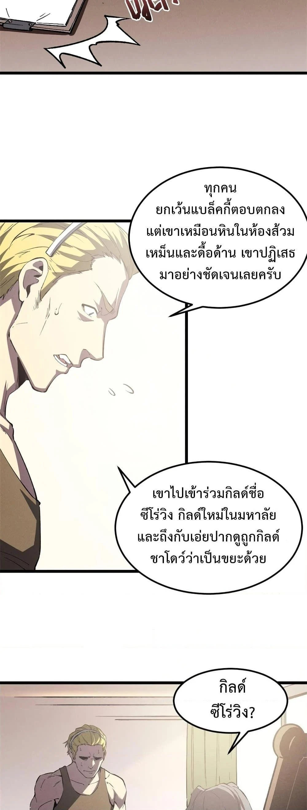 Reincarnation of the Strongest Sword God ตอนที่ 44 page 15