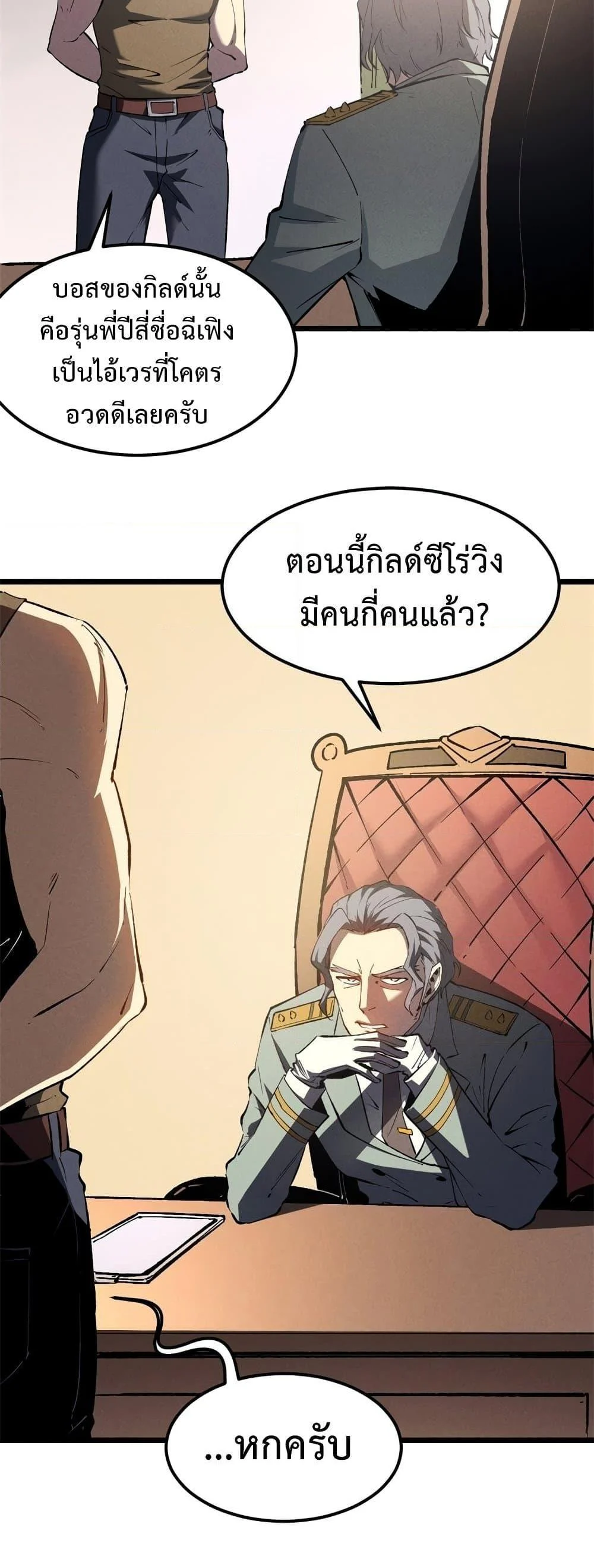 Reincarnation of the Strongest Sword God ตอนที่ 44 page 16