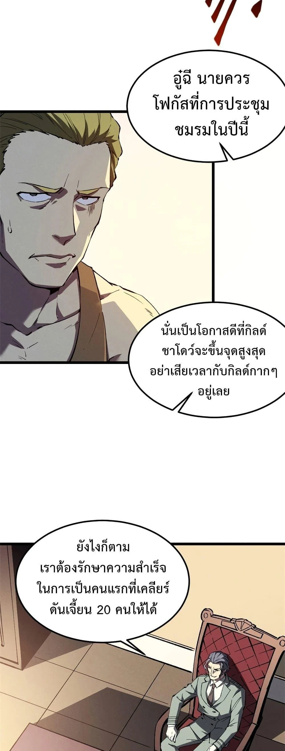 Reincarnation of the Strongest Sword God ตอนที่ 44 page 18