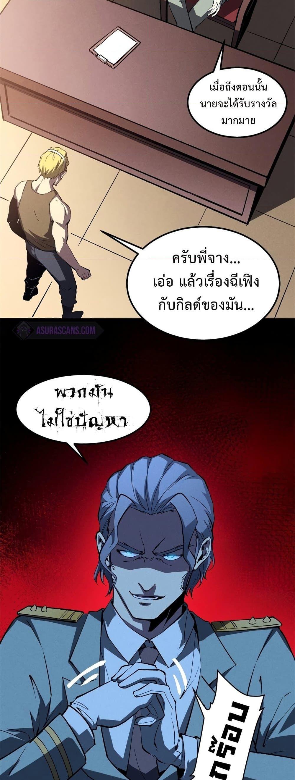 Reincarnation of the Strongest Sword God ตอนที่ 44 page 19