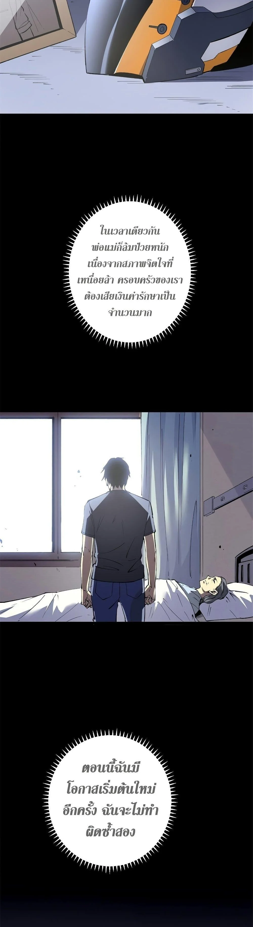 Reincarnation of the Strongest Sword God ตอนที่ 45 page 1