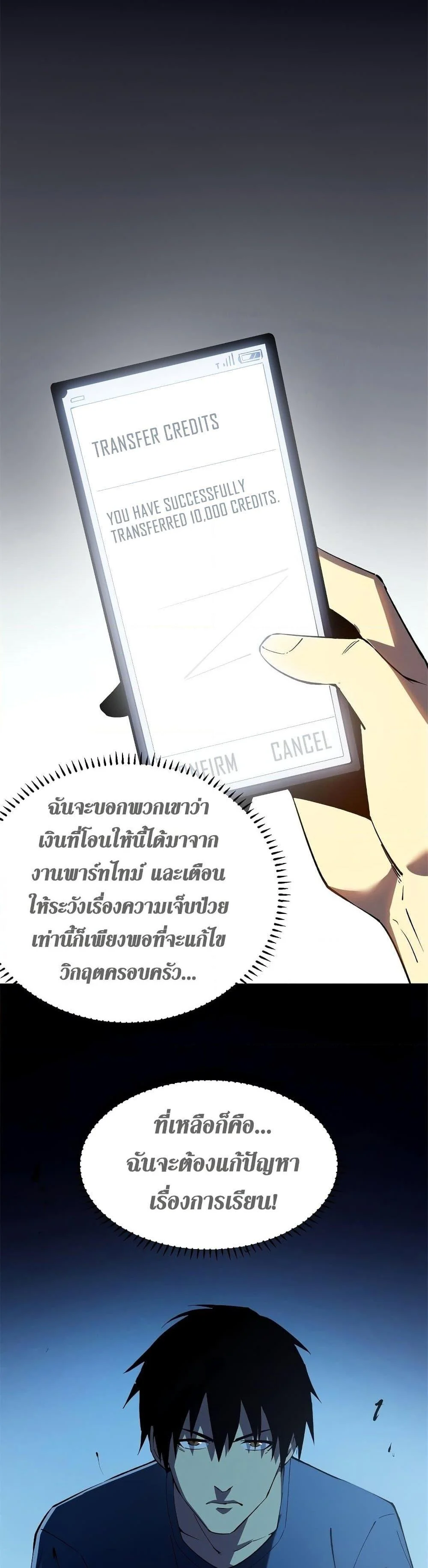 Reincarnation of the Strongest Sword God ตอนที่ 45 page 2