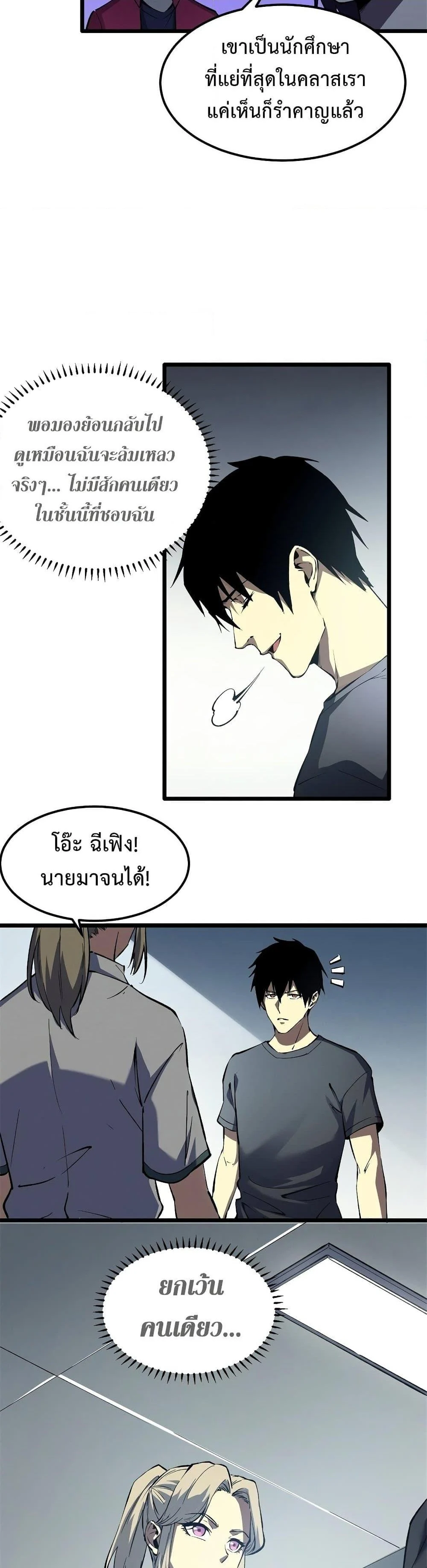 Reincarnation of the Strongest Sword God ตอนที่ 45 page 5