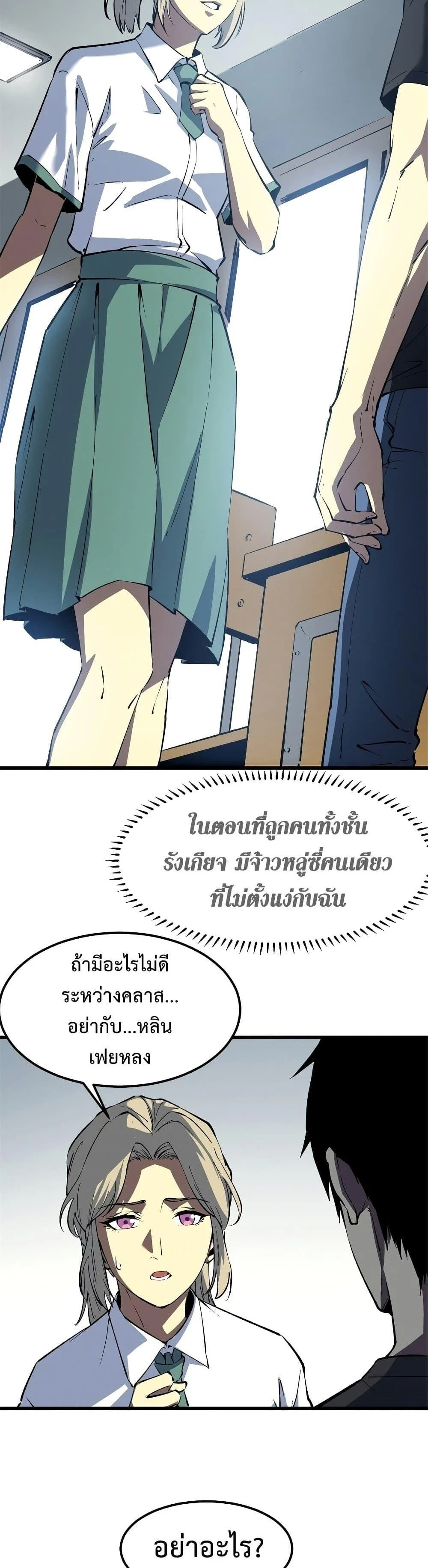 Reincarnation of the Strongest Sword God ตอนที่ 45 page 6