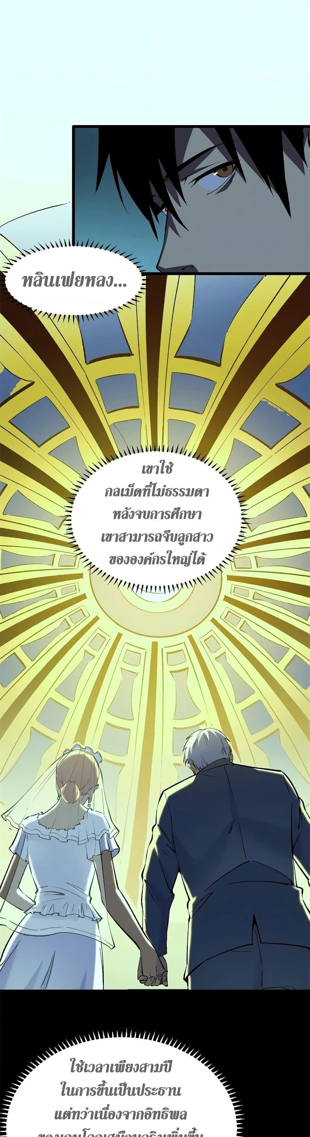 Reincarnation of the Strongest Sword God ตอนที่ 45 page 8