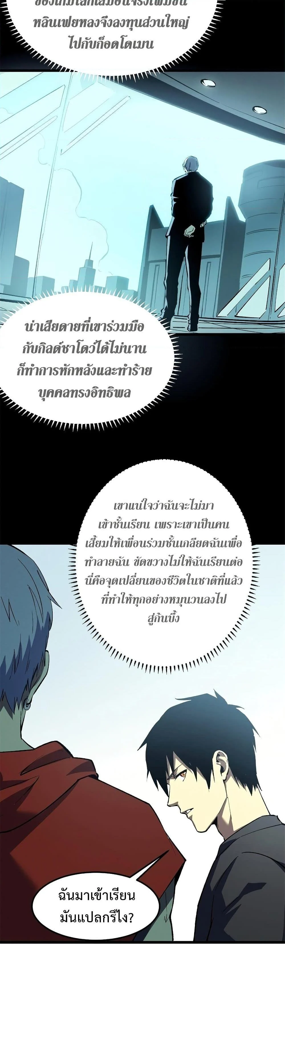 Reincarnation of the Strongest Sword God ตอนที่ 45 page 9