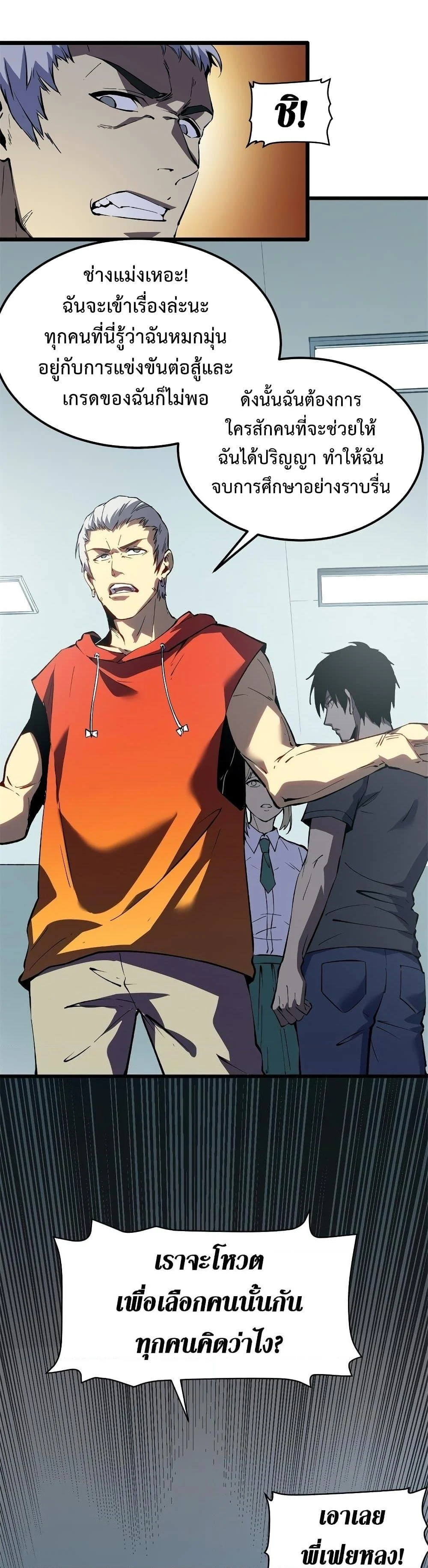 Reincarnation of the Strongest Sword God ตอนที่ 45 page 10