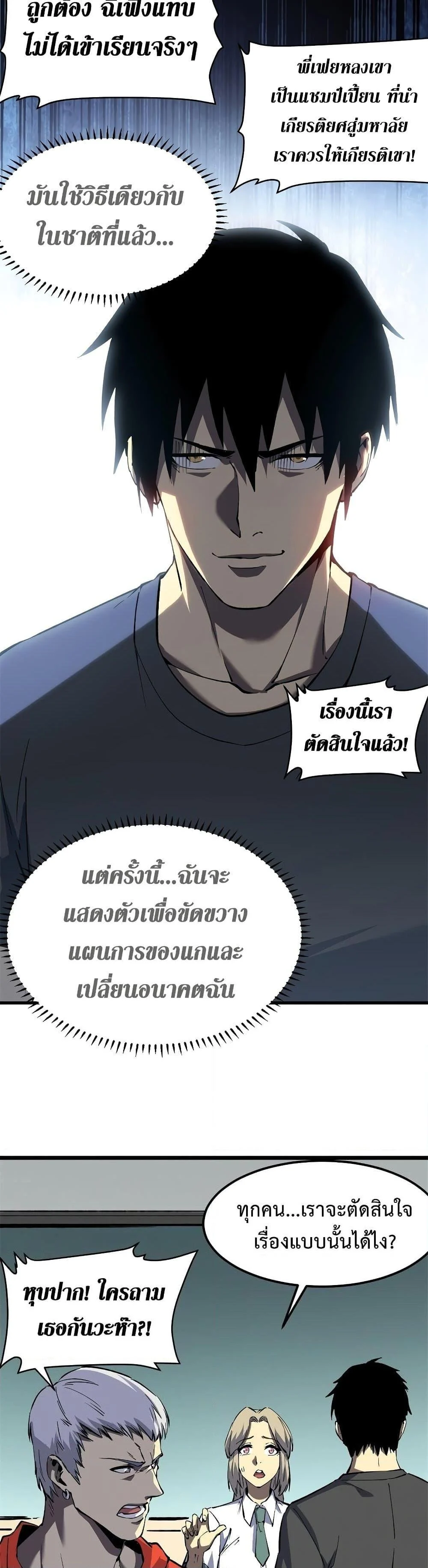 Reincarnation of the Strongest Sword God ตอนที่ 45 page 12