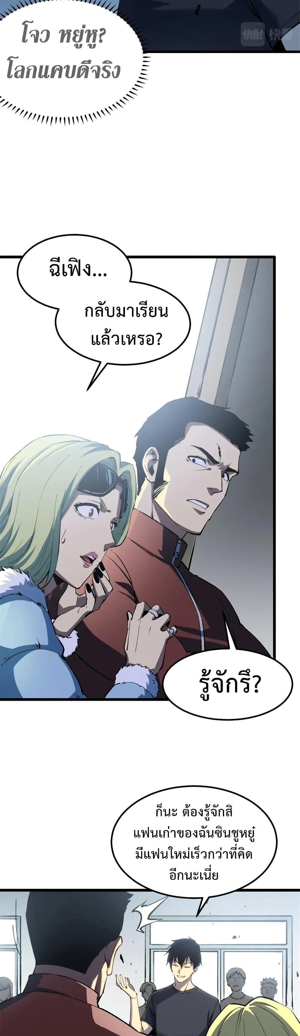 Reincarnation of the Strongest Sword God ตอนที่ 46 page 4