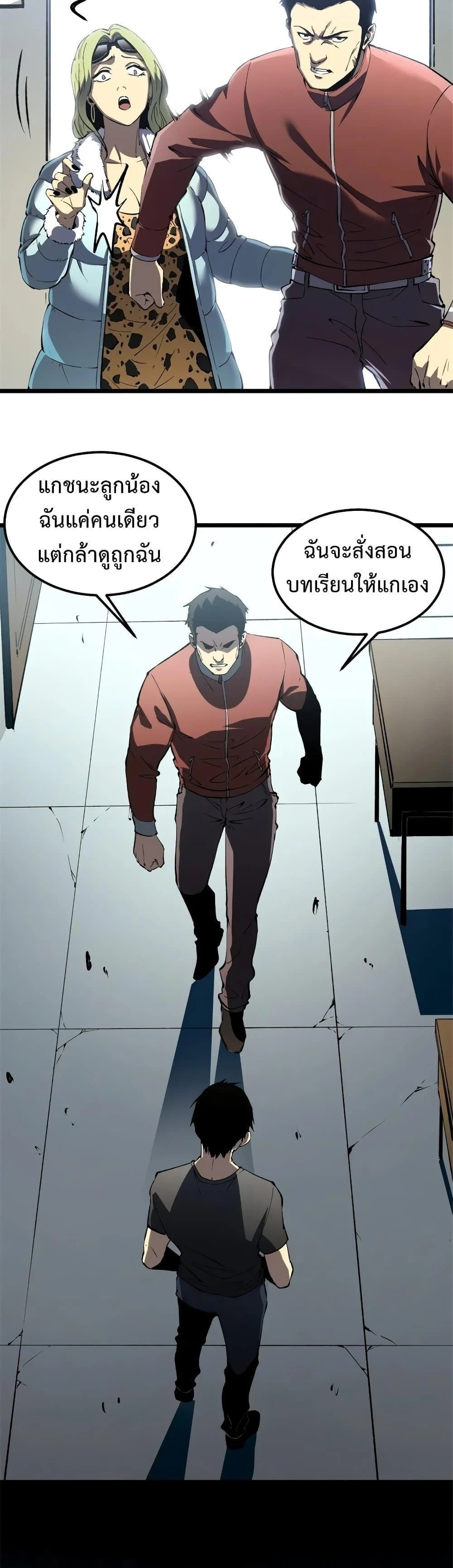 Reincarnation of the Strongest Sword God ตอนที่ 46 page 6