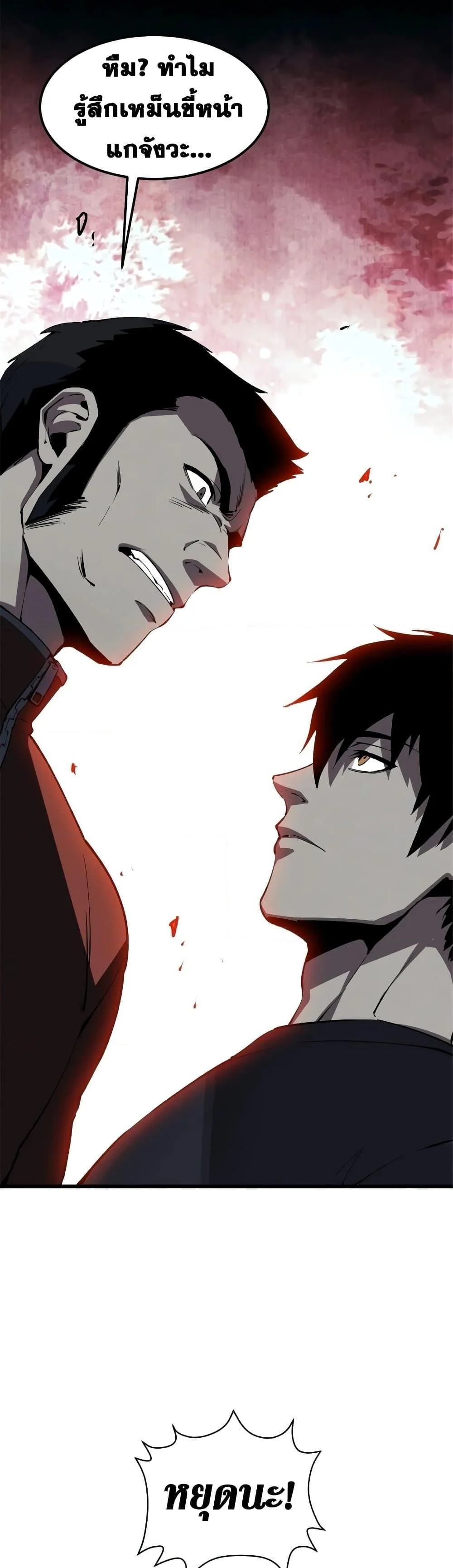 Reincarnation of the Strongest Sword God ตอนที่ 46 page 7