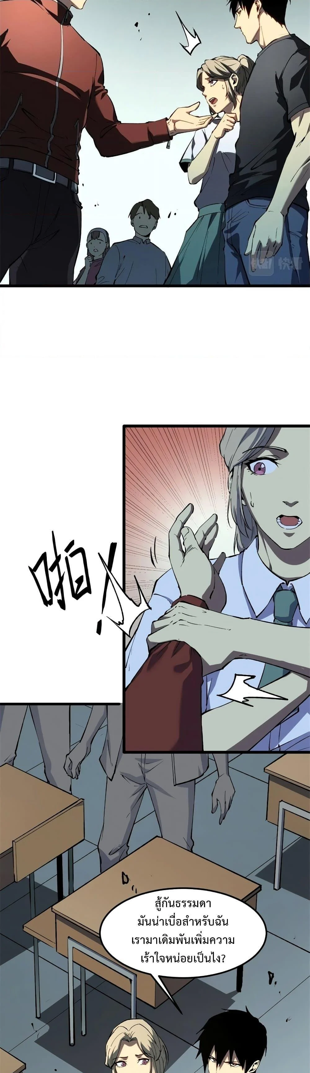 Reincarnation of the Strongest Sword God ตอนที่ 46 page 9