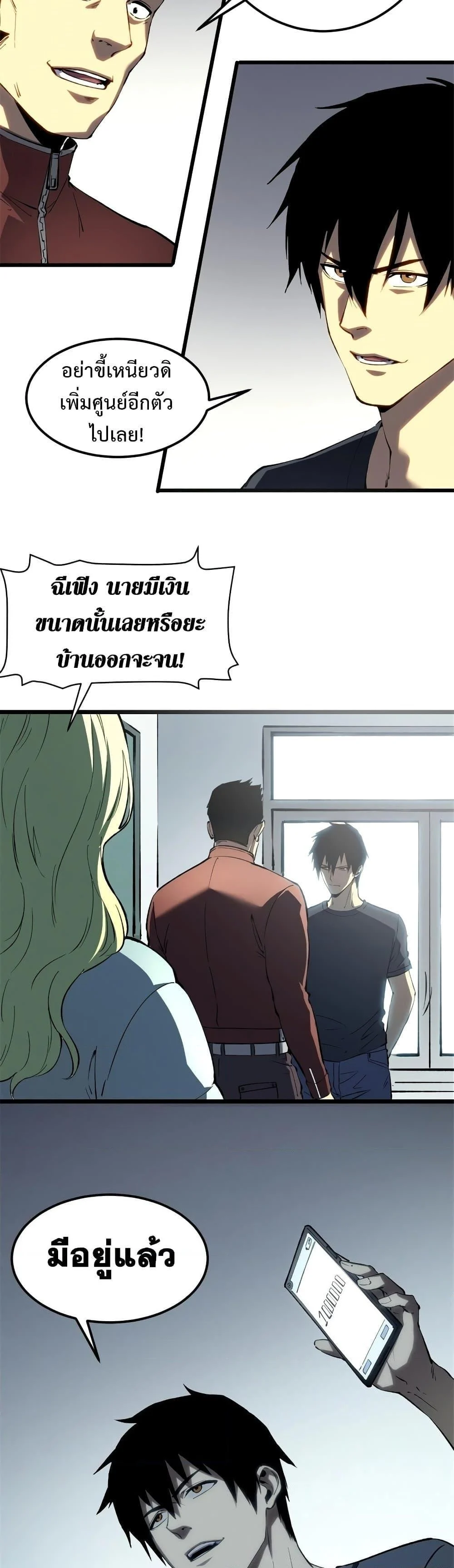 Reincarnation of the Strongest Sword God ตอนที่ 46 page 11