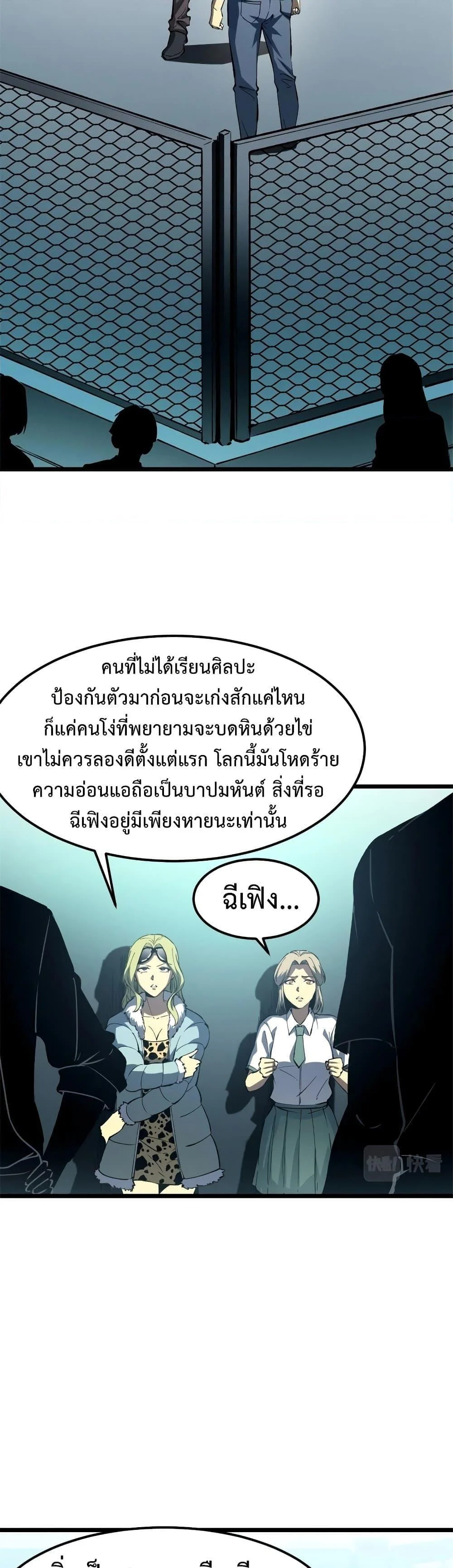 Reincarnation of the Strongest Sword God ตอนที่ 46 page 14