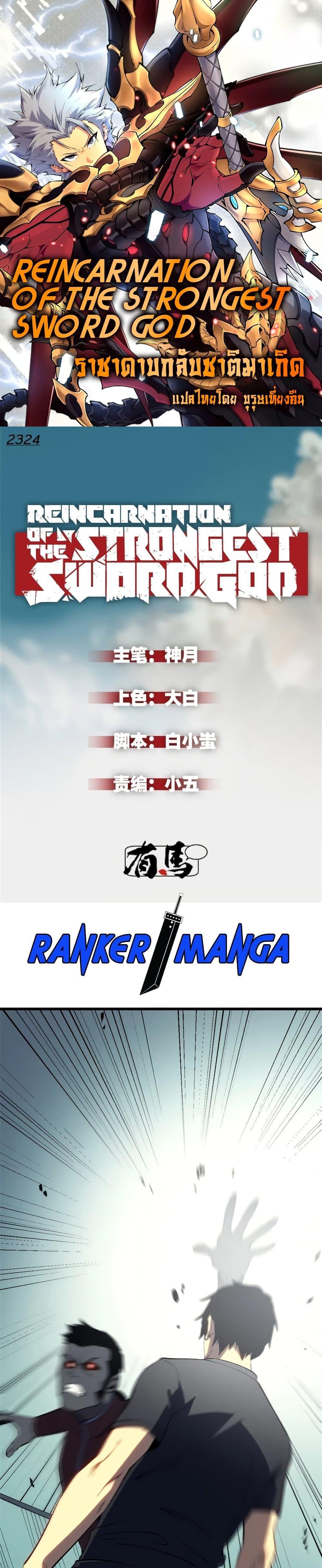 Reincarnation of the Strongest Sword God ตอนที่ 47 page 0