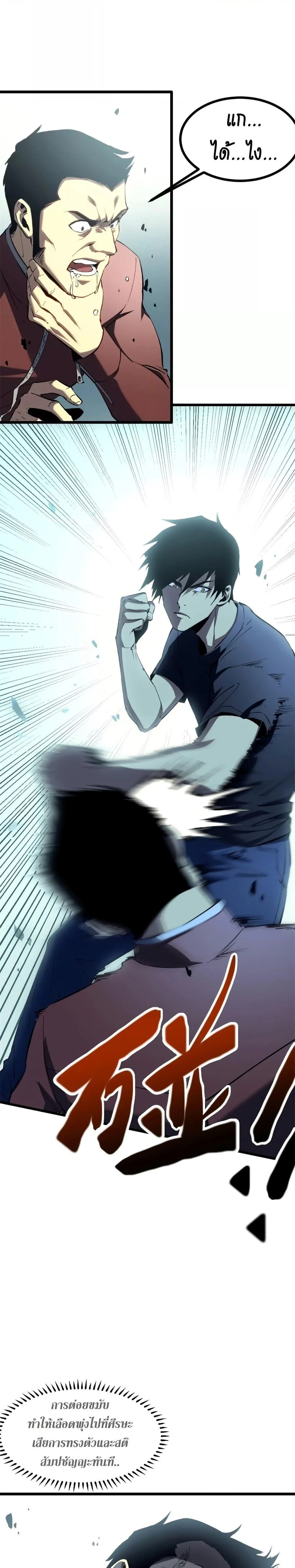 Reincarnation of the Strongest Sword God ตอนที่ 47 page 3