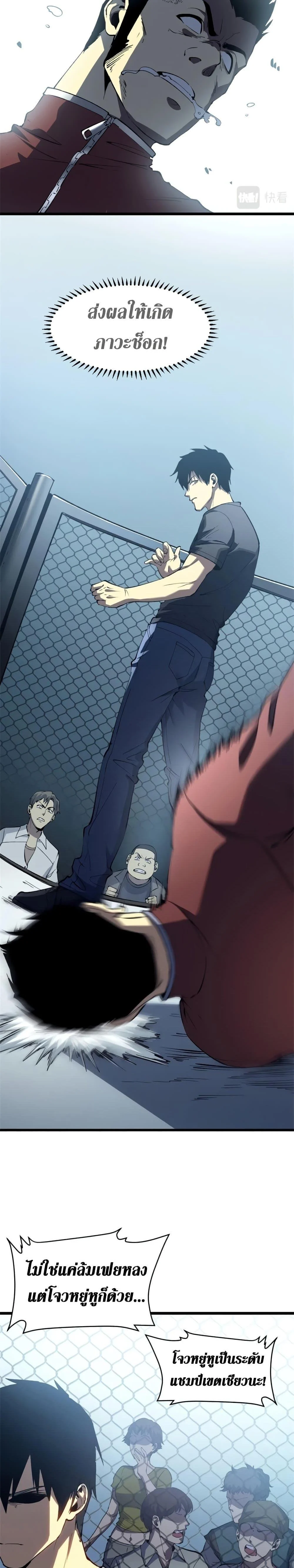 Reincarnation of the Strongest Sword God ตอนที่ 47 page 4