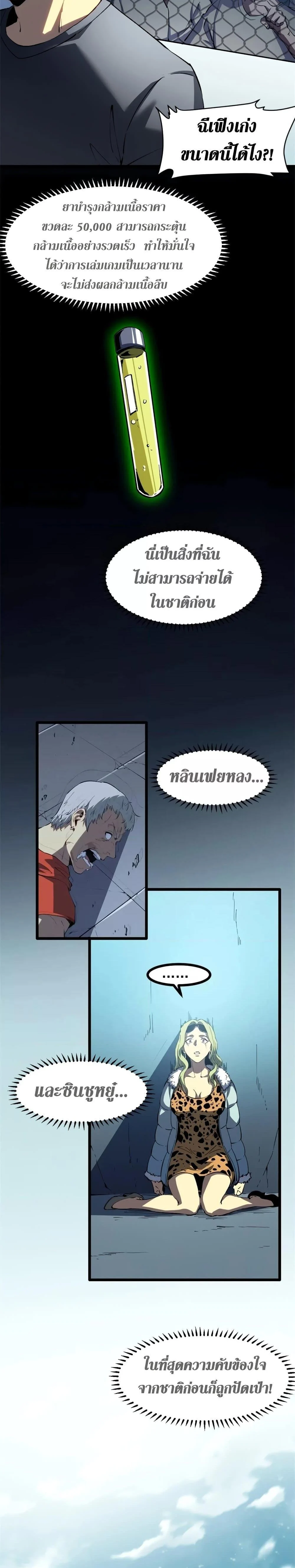 Reincarnation of the Strongest Sword God ตอนที่ 47 page 5