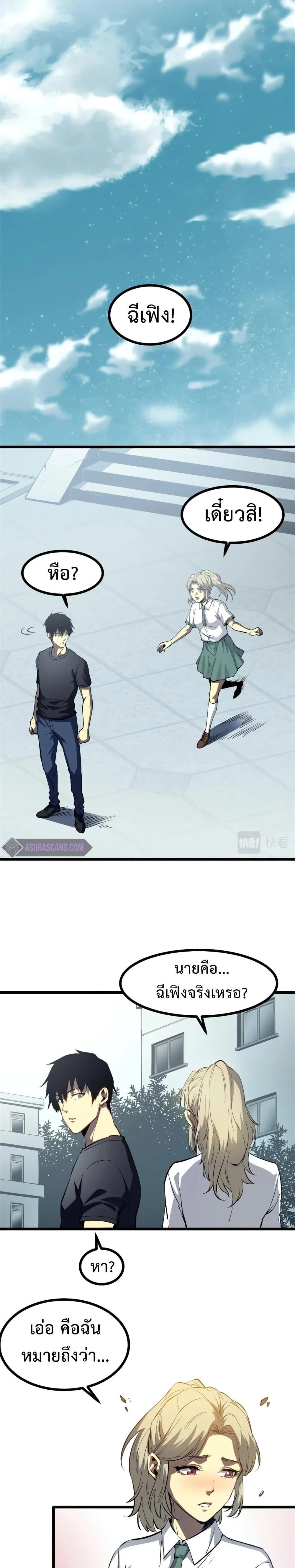 Reincarnation of the Strongest Sword God ตอนที่ 47 page 6