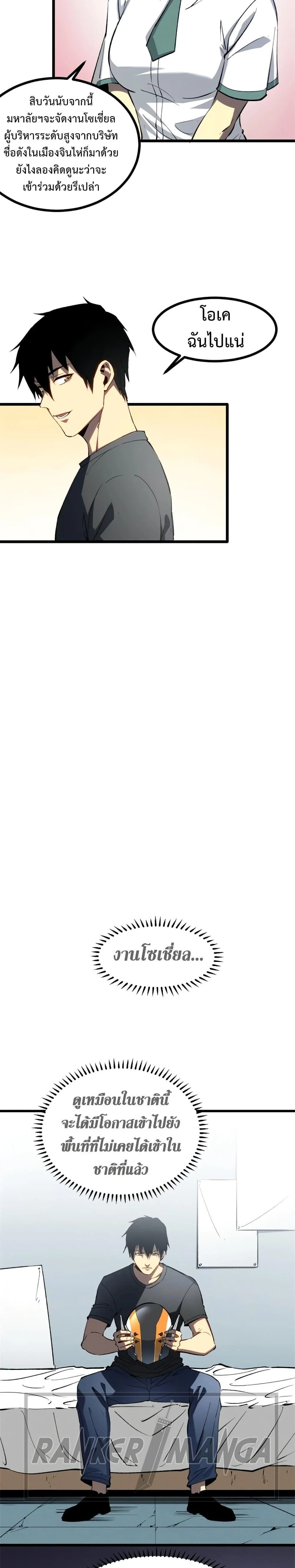 Reincarnation of the Strongest Sword God ตอนที่ 47 page 7