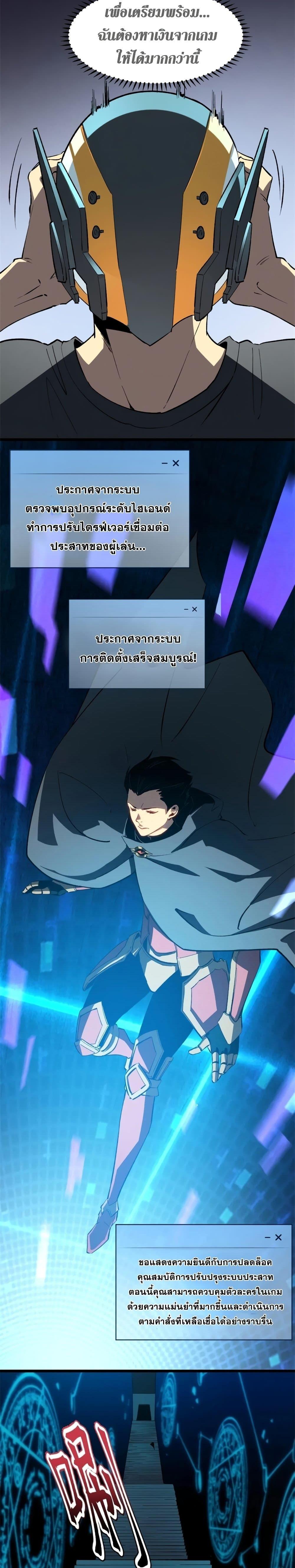 Reincarnation of the Strongest Sword God ตอนที่ 47 page 8