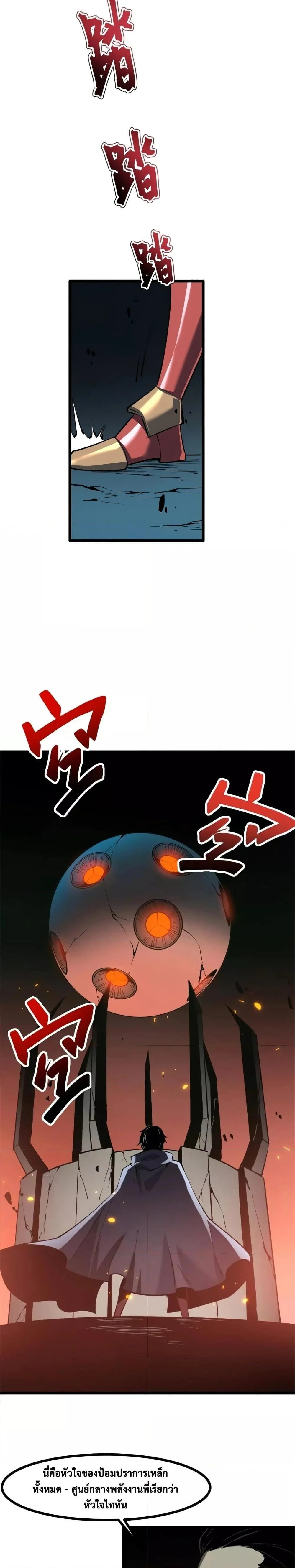 Reincarnation of the Strongest Sword God ตอนที่ 47 page 10