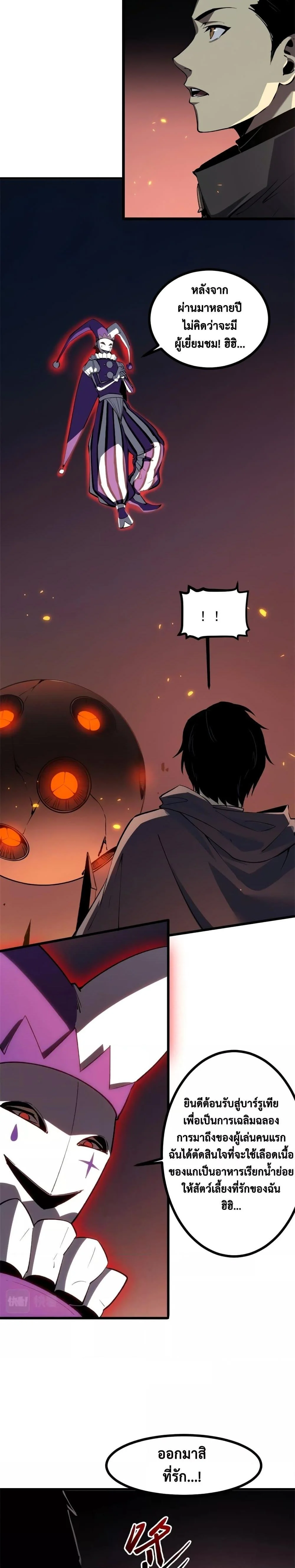 Reincarnation of the Strongest Sword God ตอนที่ 47 page 11