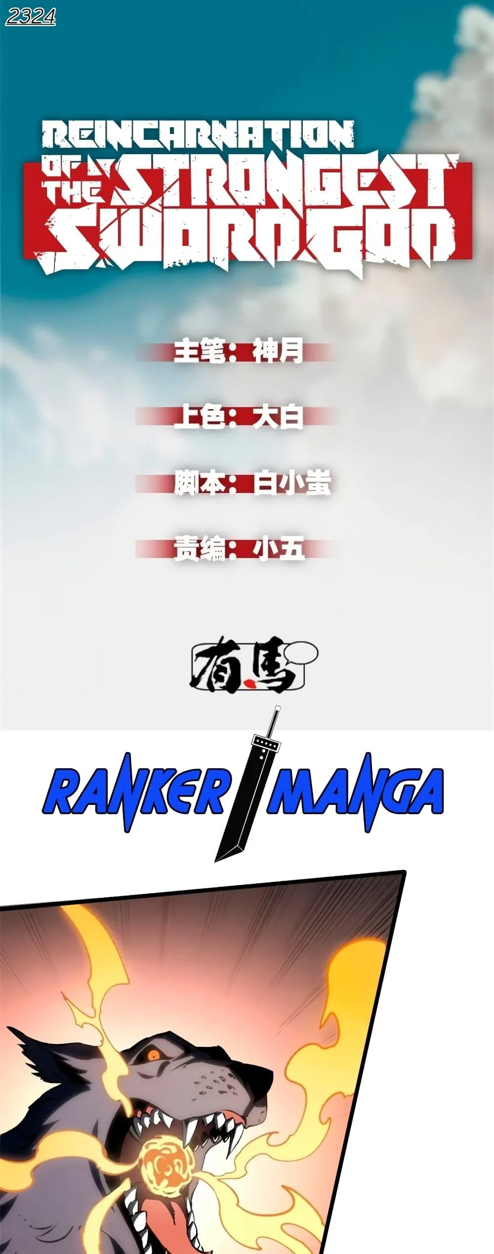 Reincarnation of the Strongest Sword God ตอนที่ 48 page 1