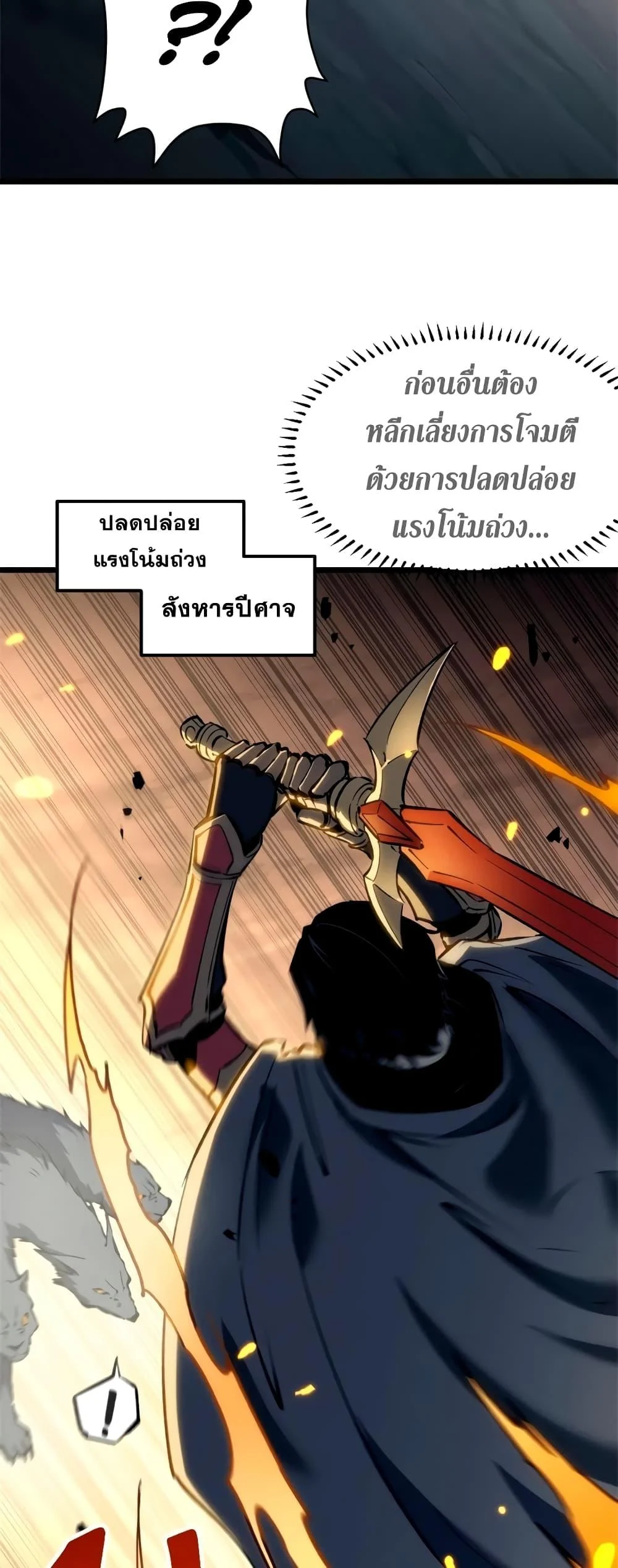 Reincarnation of the Strongest Sword God ตอนที่ 48 page 4