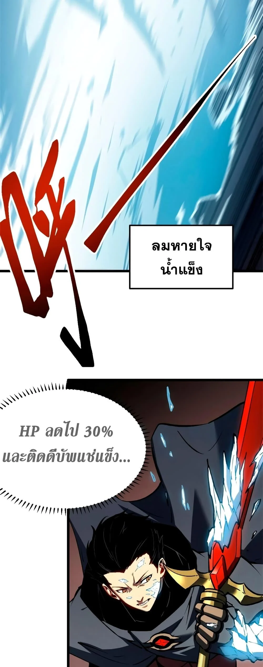 Reincarnation of the Strongest Sword God ตอนที่ 48 page 7