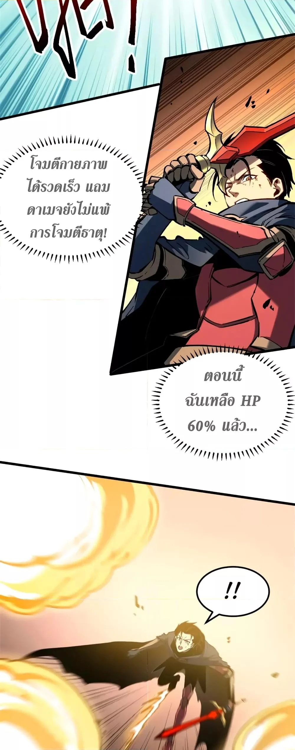 Reincarnation of the Strongest Sword God ตอนที่ 48 page 17